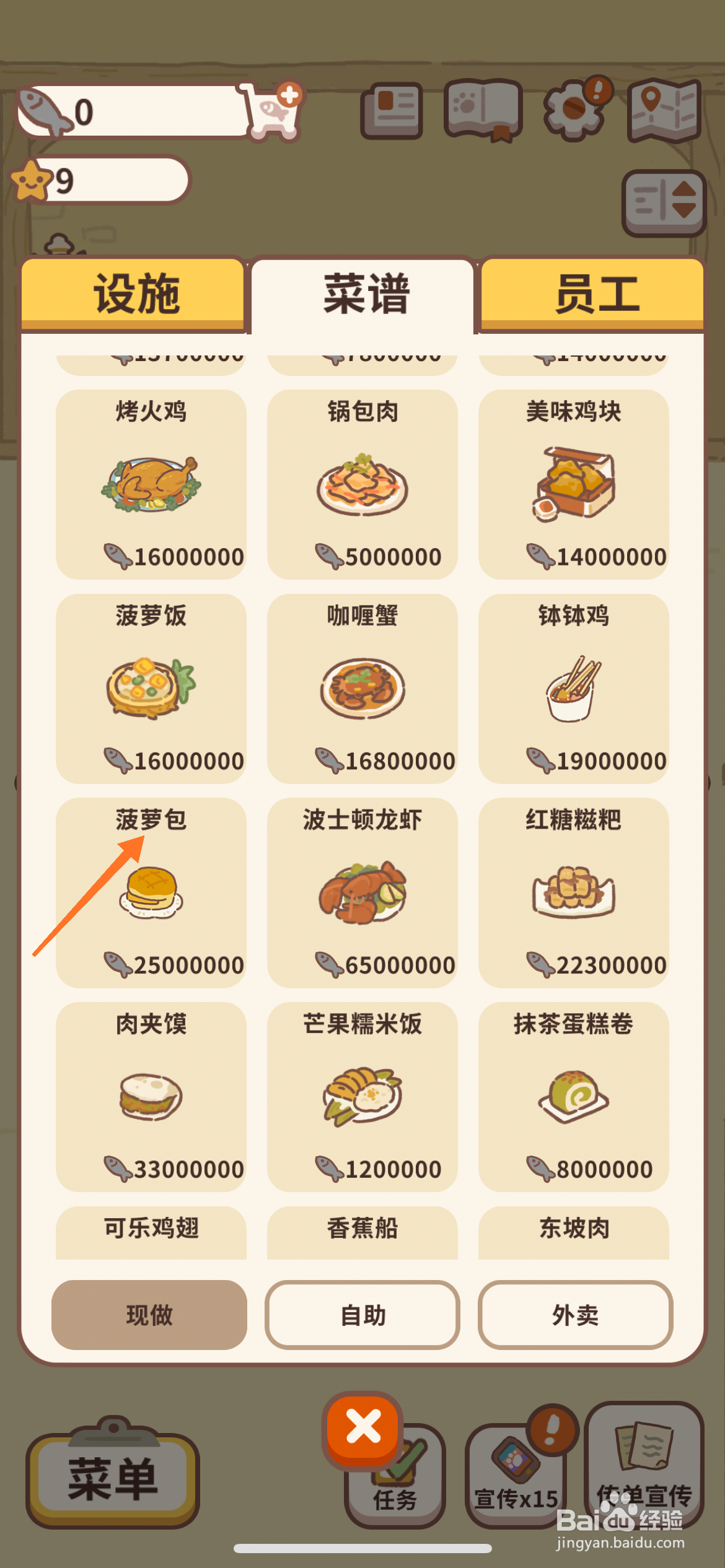 动物餐厅中怎么查看菠萝包