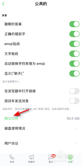ICQ怎么腾出空间