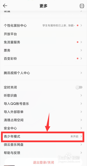 QQ音乐如何开启青少年模式