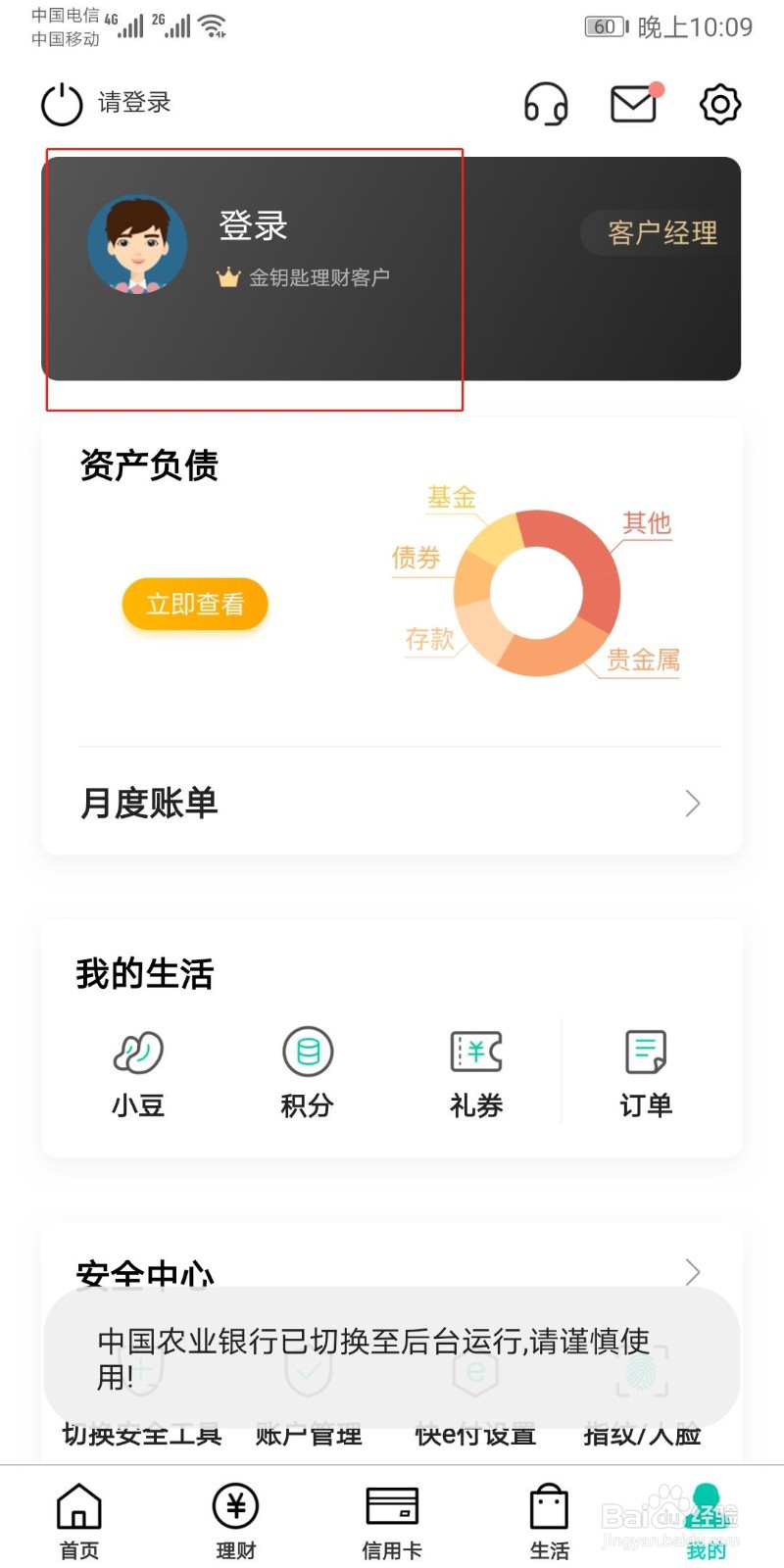 农业银行APP如何缴交党费