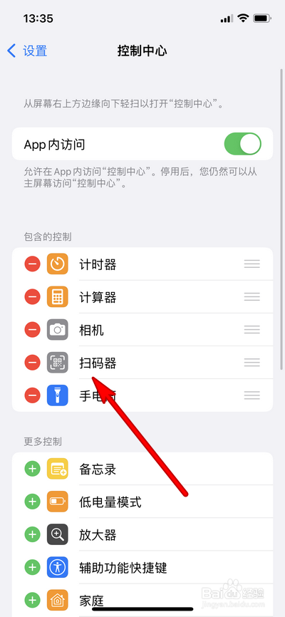 iphone13如何扫码
