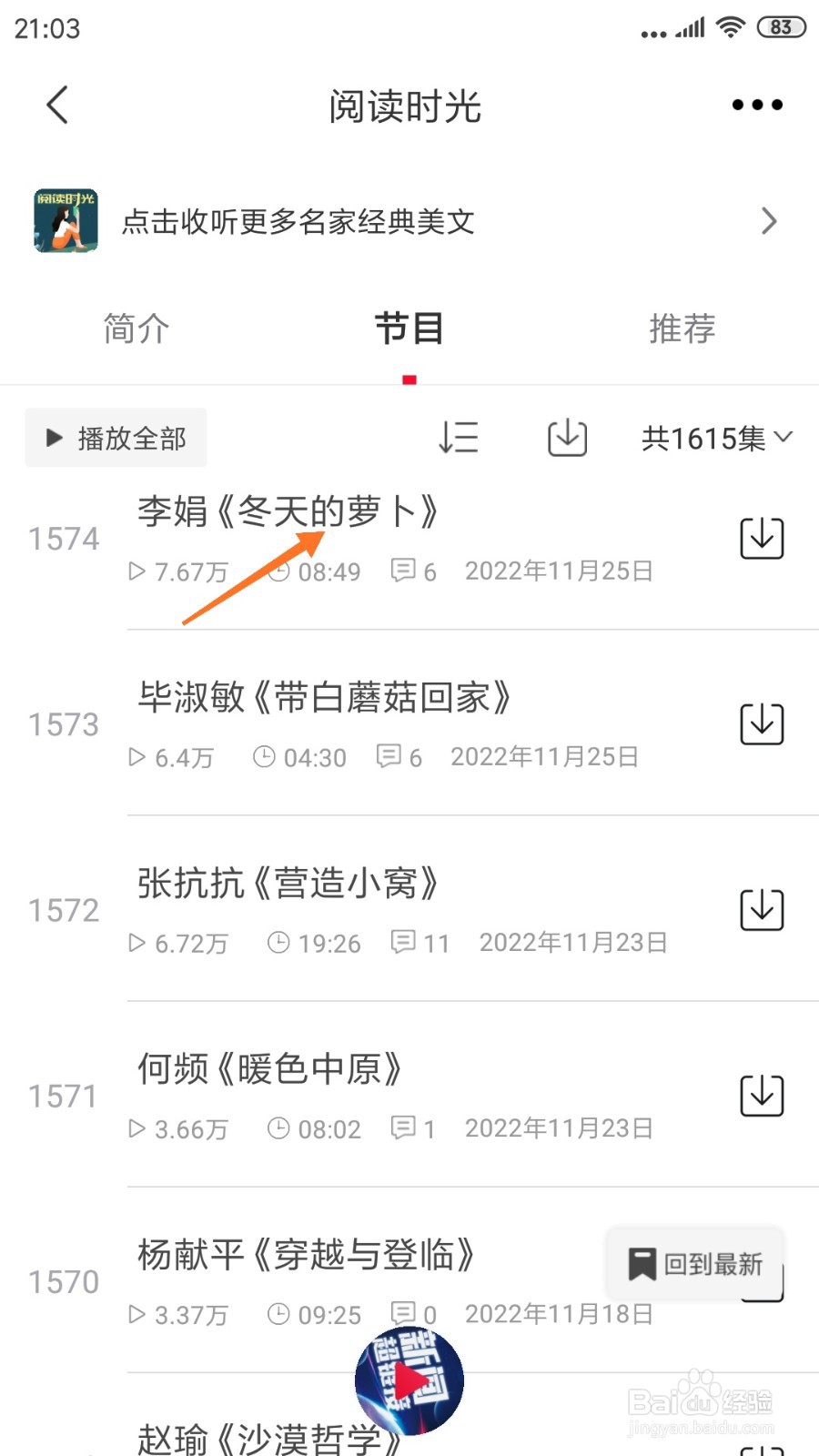 云听中哪里查看冬天的萝卜