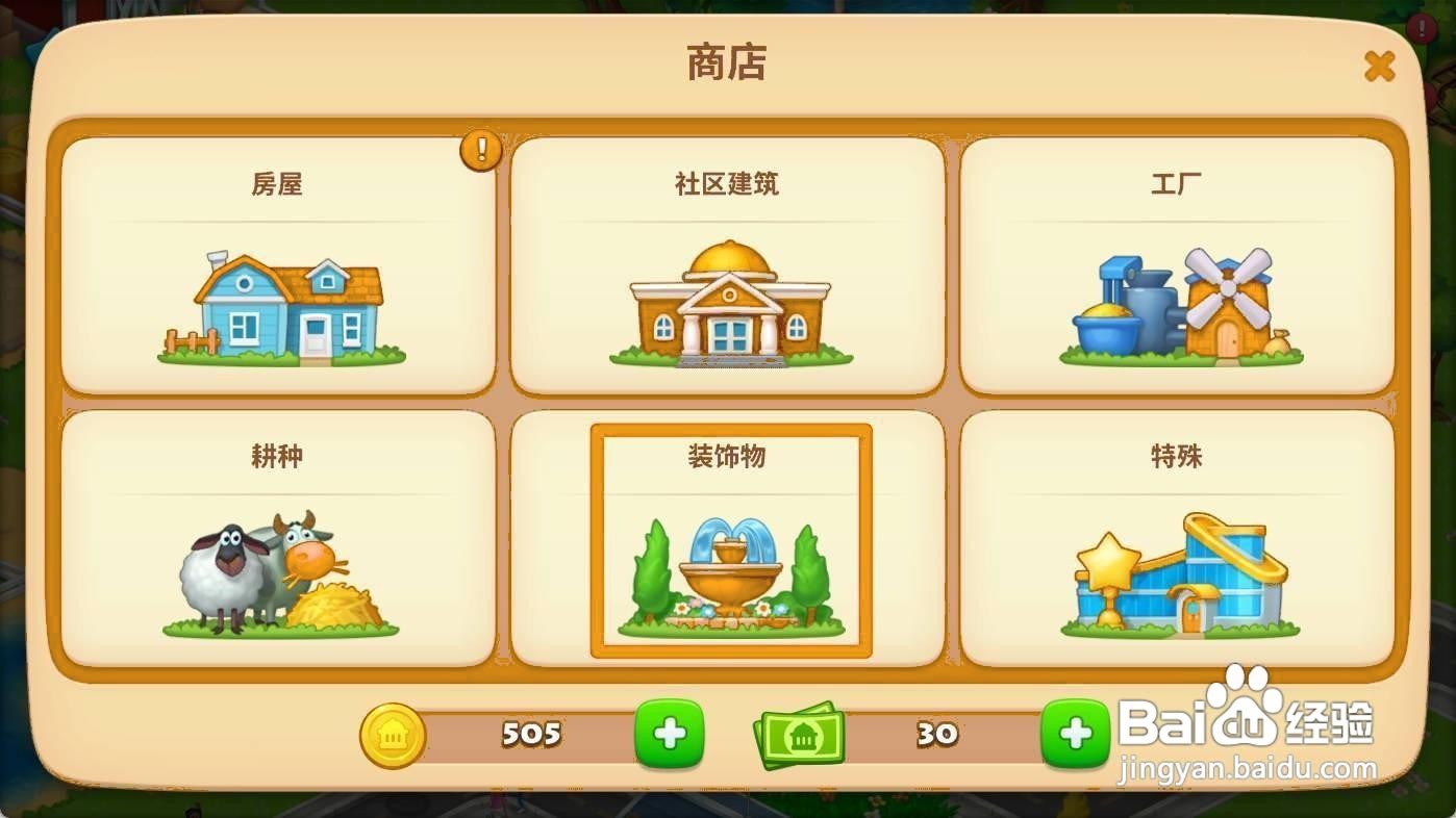 如何在梦想城镇建造公路
