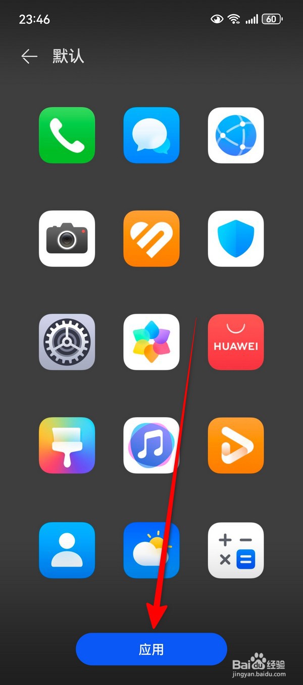 华为Pura70怎么更换图标