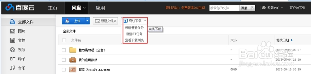教你怎样免费享有离线下载
