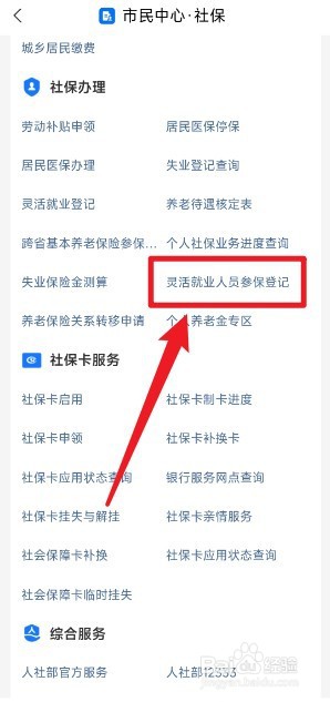 自由职业支付宝上怎么交社保