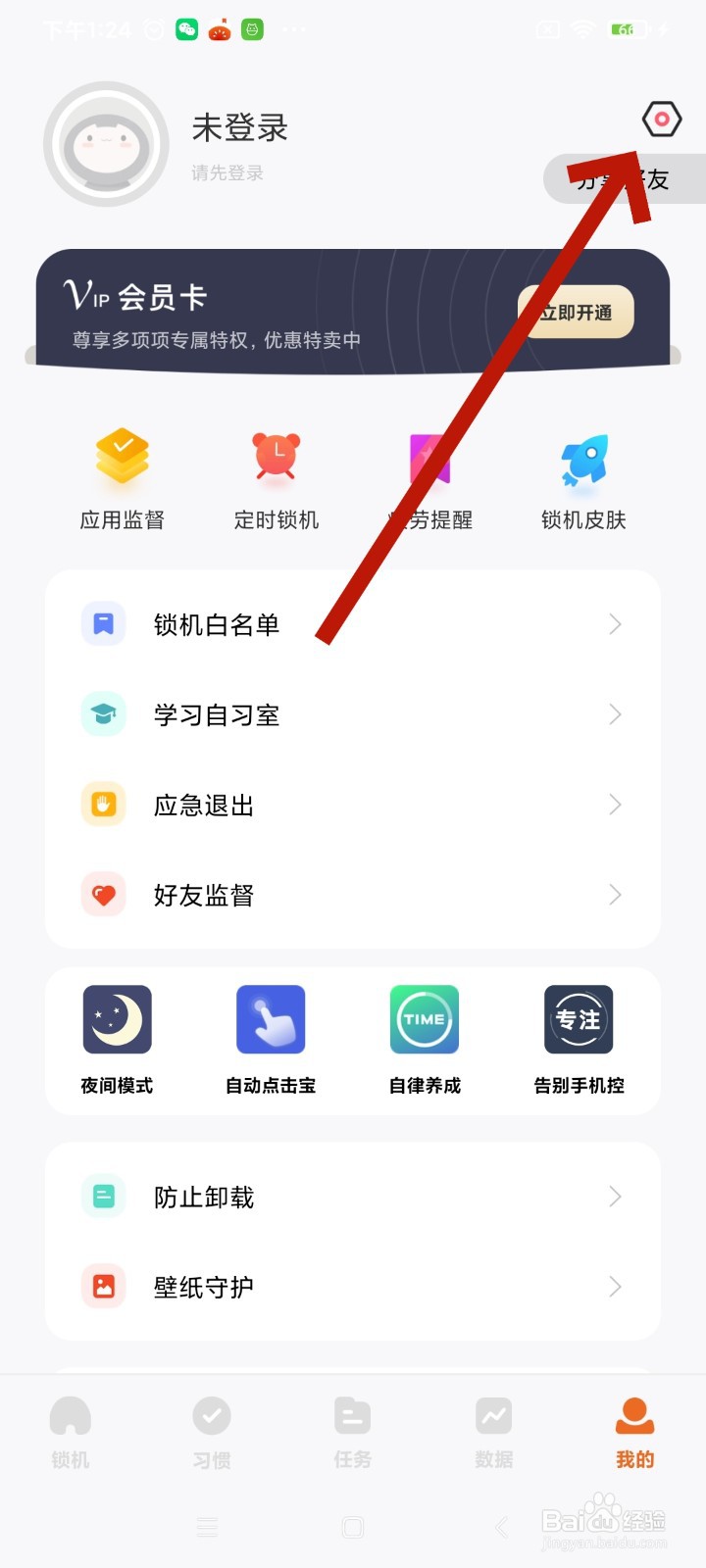 《自律计划》怎么禁用下拉状态栏