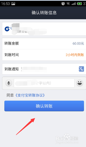 如何用支付宝向建设银行转账