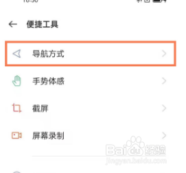 OPPO Reno6Pro设置返回键方法