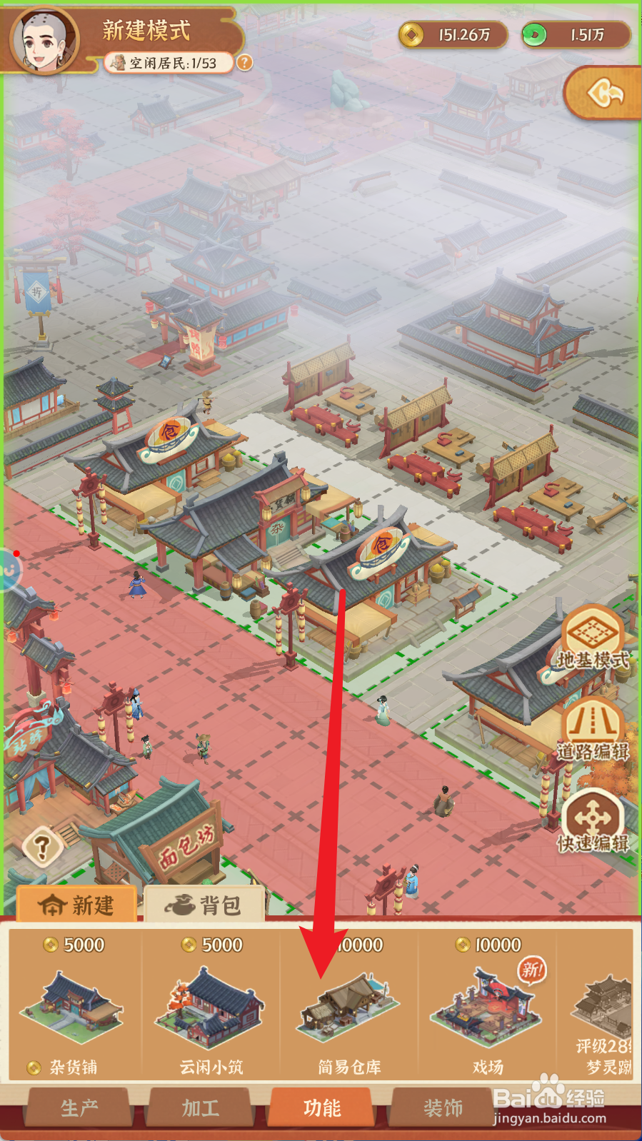 从前有条街怎么如何新建仓库