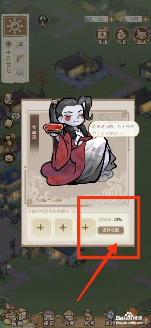 解忧小村落如何获得食血鬼