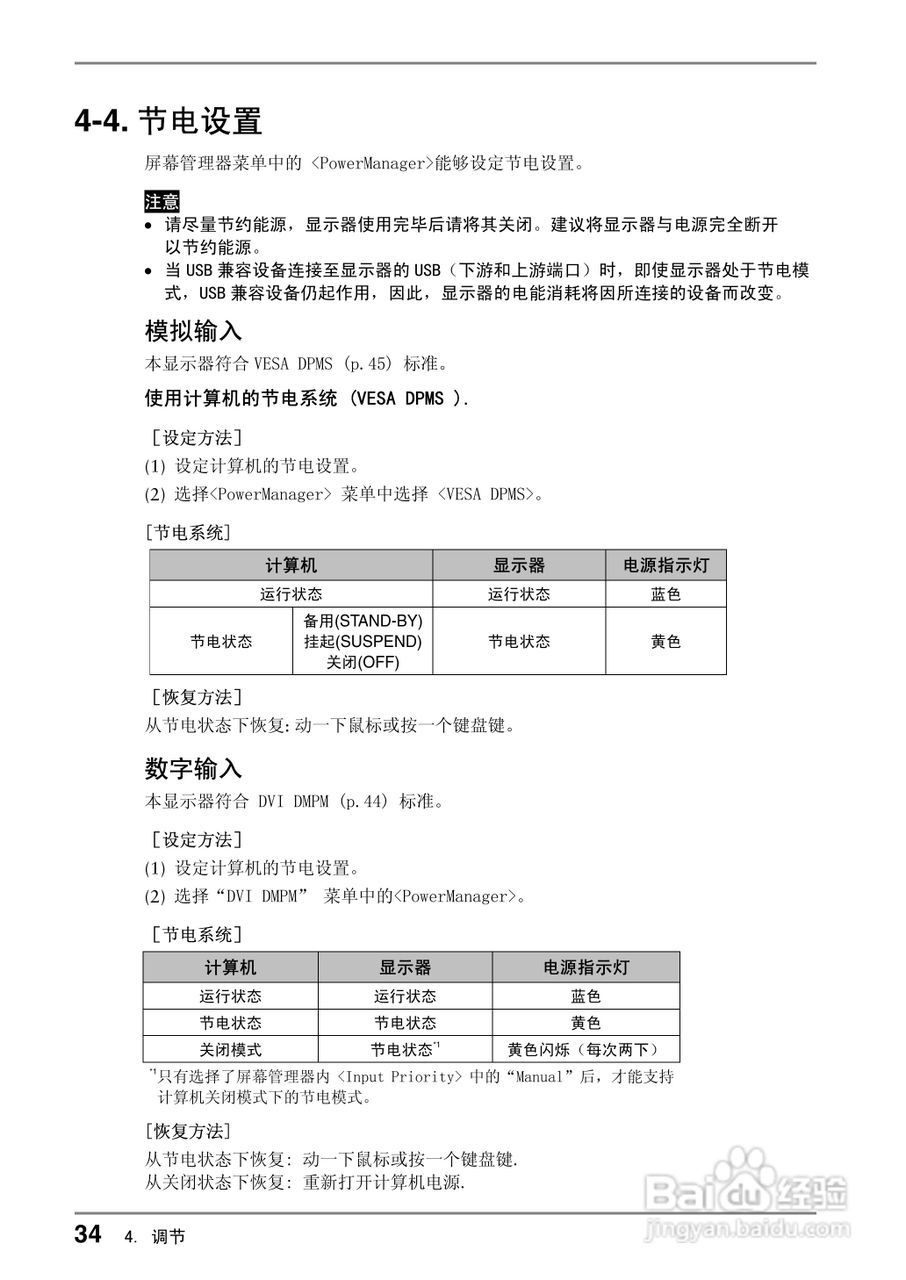 coloredge CG19测定彩色液晶显示器用户说明书:[4]