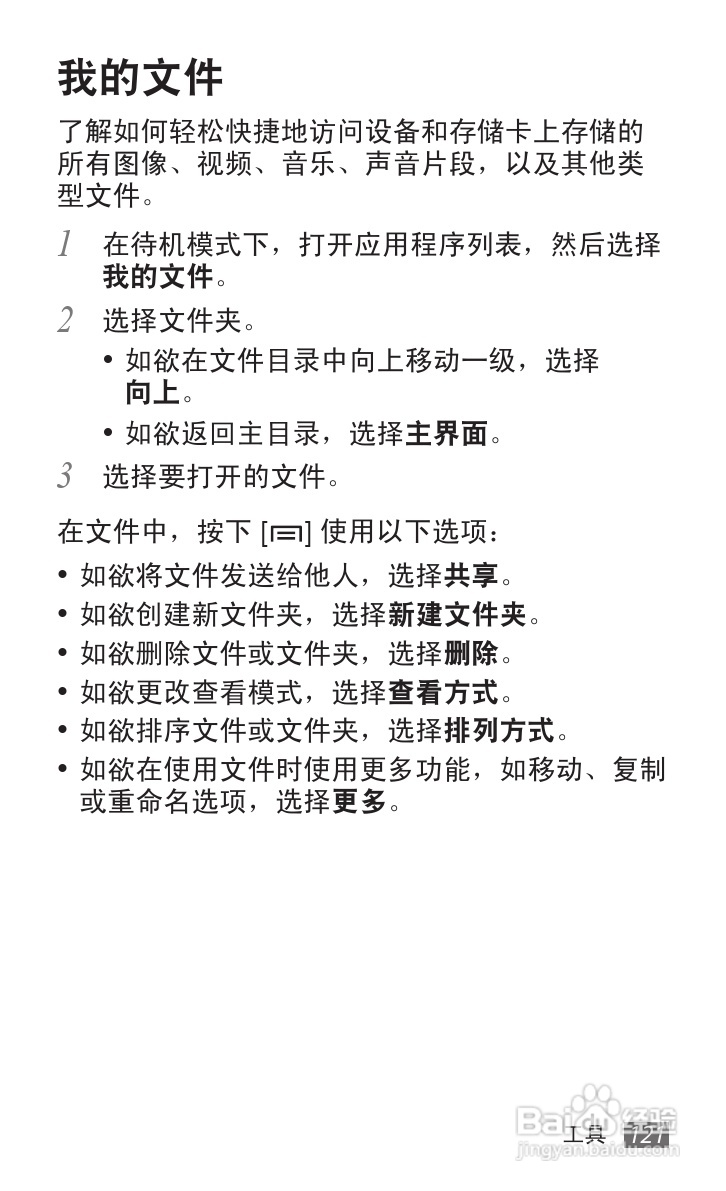 三星 GT-I9050手机说明书:[13]