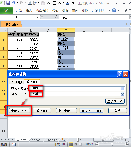 如何制作工资条？：[3]替换法