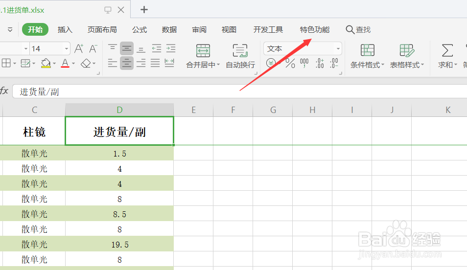 wps工作表如何拆分表格
