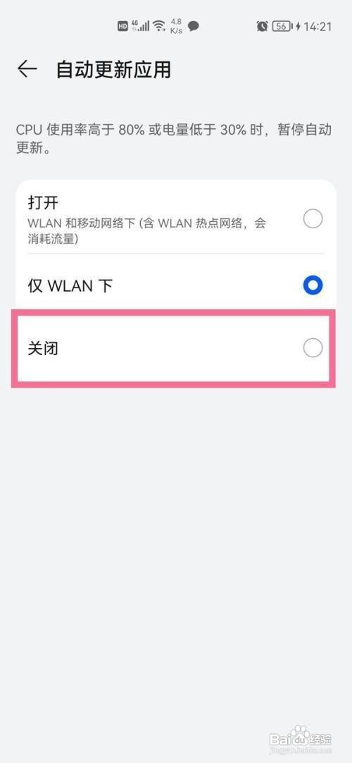 抖音怎么关闭自动更新应用