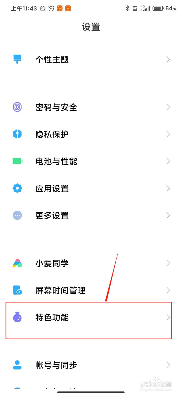 小米手机如何开启手机分身