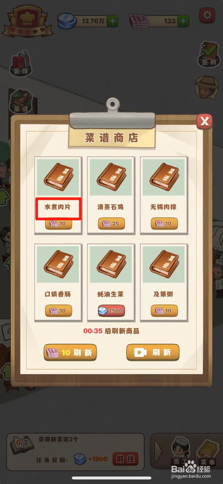 那个年代的饭店如何获得水煮肉片菜谱