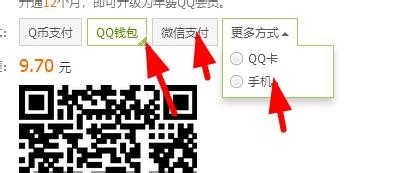 qq怎么开通超级会员