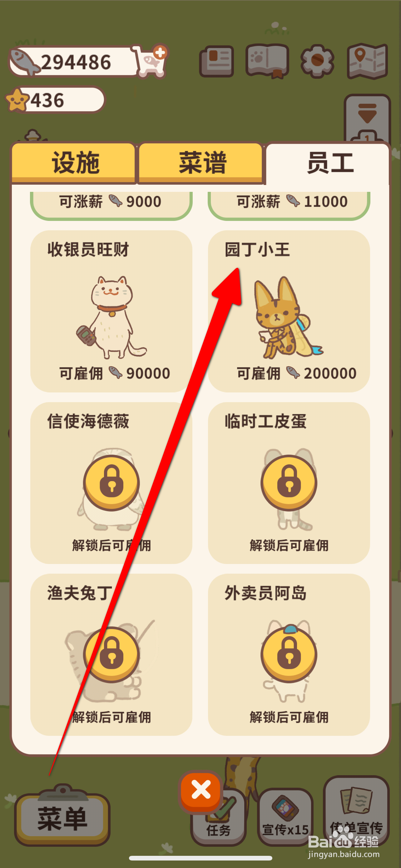 动物餐厅如何雇佣园丁小王