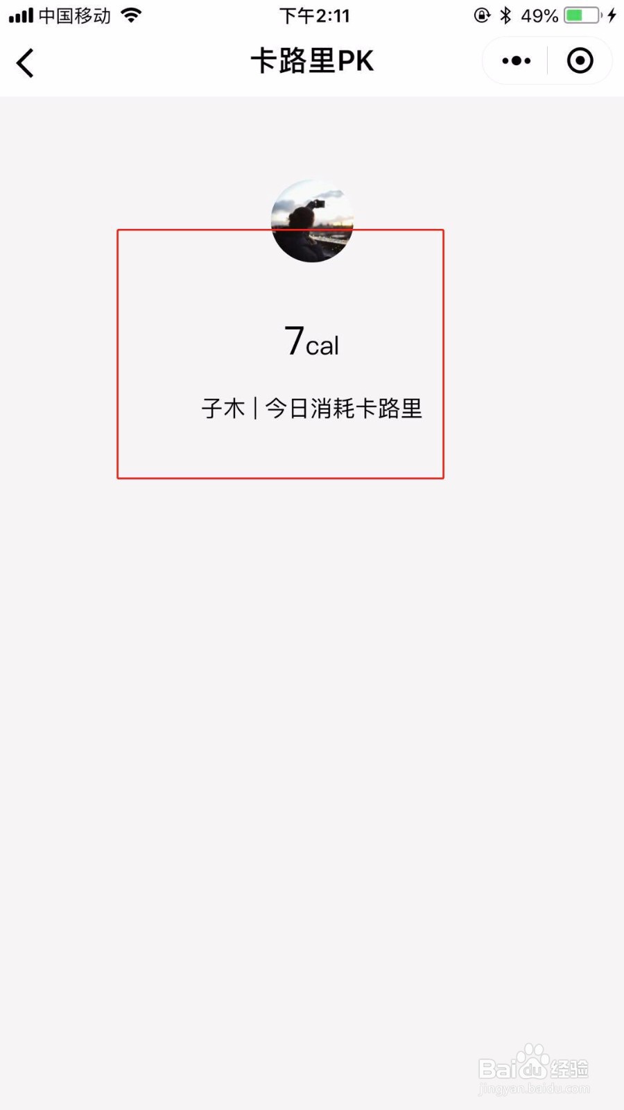 怎么跟好友发起消耗卡路里比赛