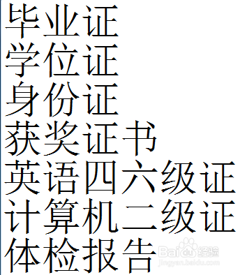 大学毕业生去公司报到应该注意什么