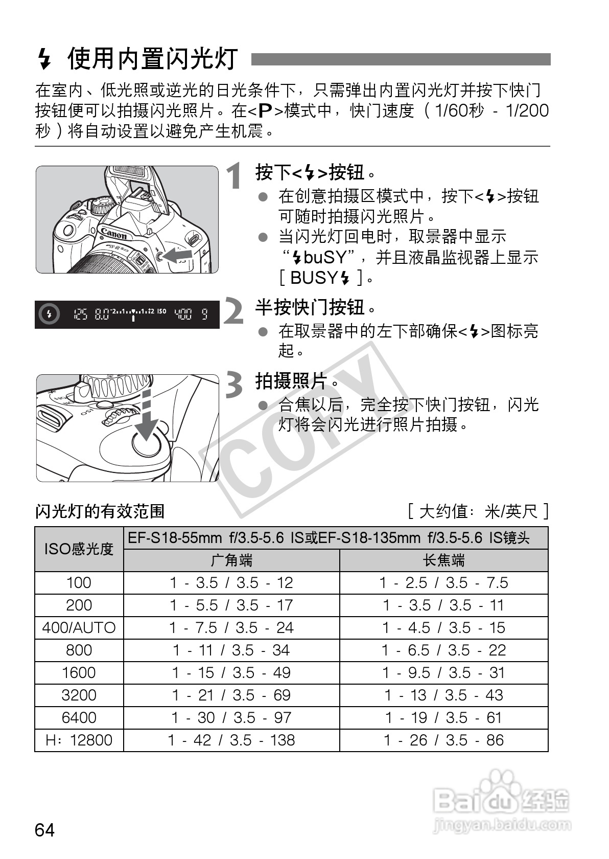 佳能EOS 550D数码相机使用说明书:[7]