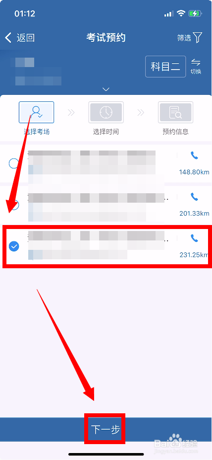 2023年驾照如何预约考试