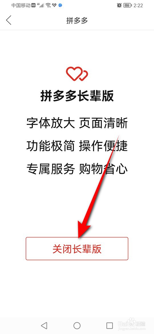 拼多多怎么切换为长辈版