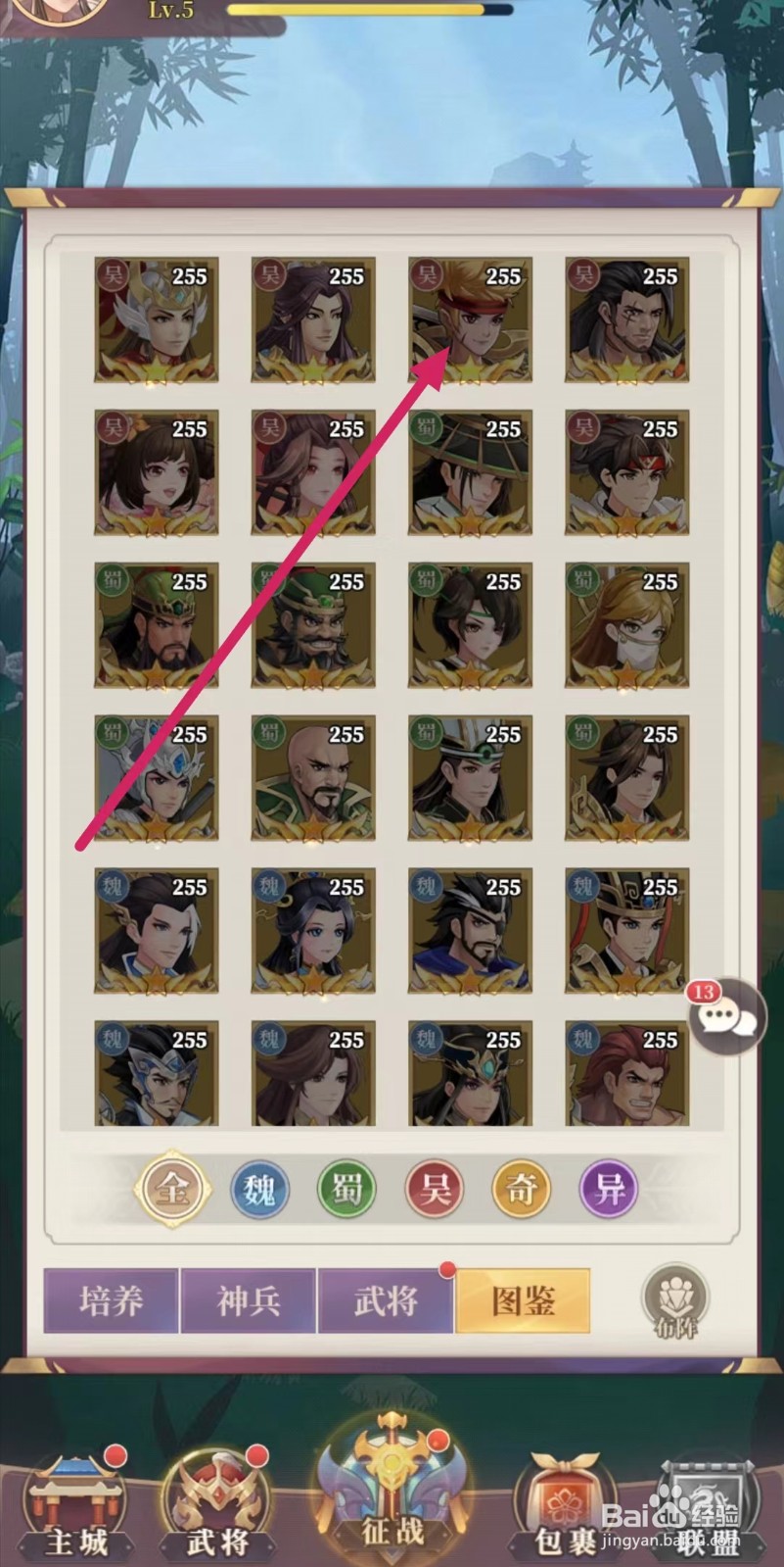 武圣三国如何查看周泰的【等级】