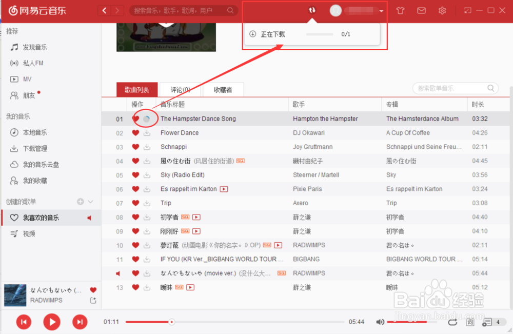 网易云音乐如何下载歌曲