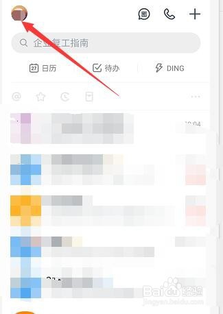 钉钉怎么进行实名认证？钉钉实人认证在哪？
