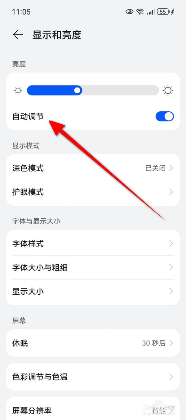 华为Pura70怎么关闭亮度自动调节