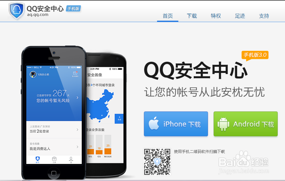 最新QQ如何修改密码