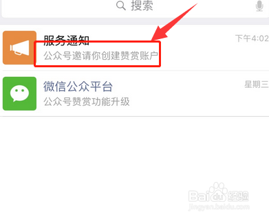 2018年微信公众号怎么开通赞赏功能