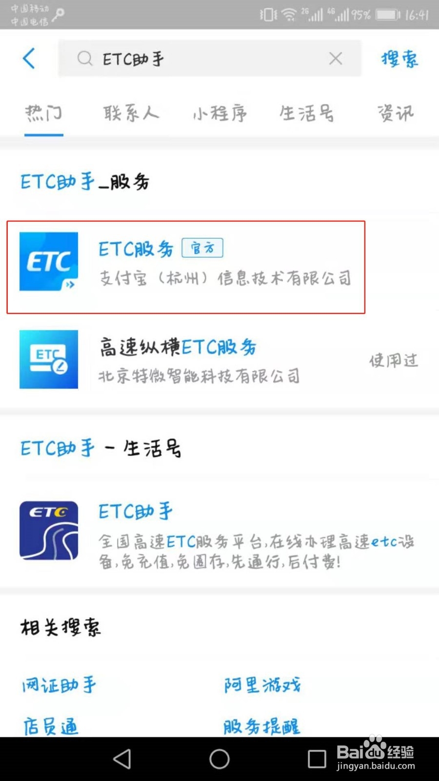 如何使用支付宝办理ETC