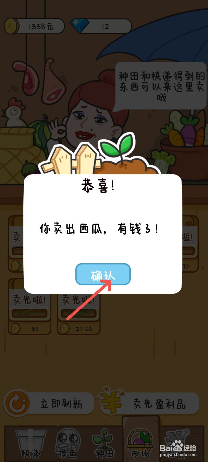 种田重启人生怎么去市场卖西瓜挣钱