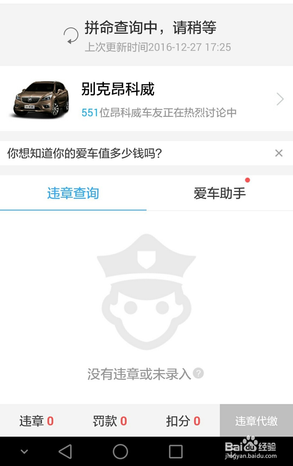 怎么自己查汽车违章？车轮查违章怎么用？