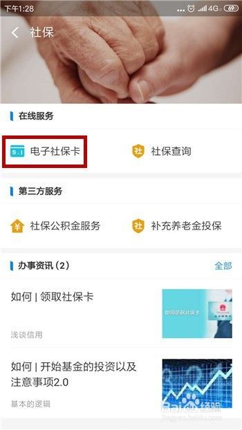 手机怎么办理认证电子社保卡