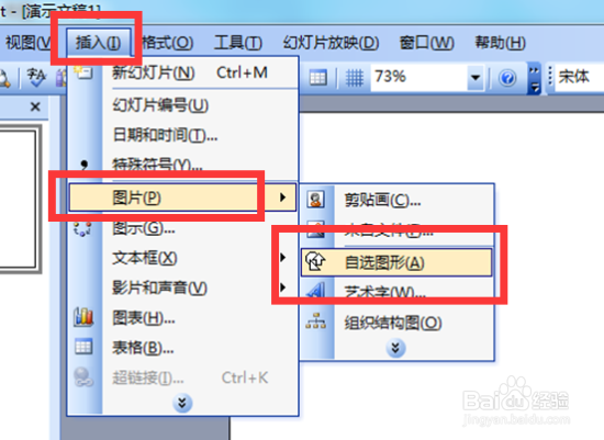 PowerPoint2003怎么制作形状各异的图片