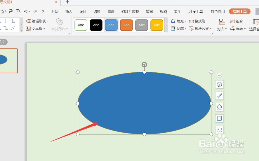 在WPS幻灯片中如何更改插入形状的颜色