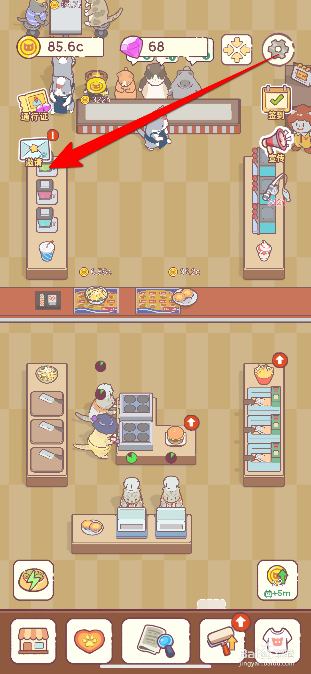 猫咪厨房如何邀请萌喵小筑业主