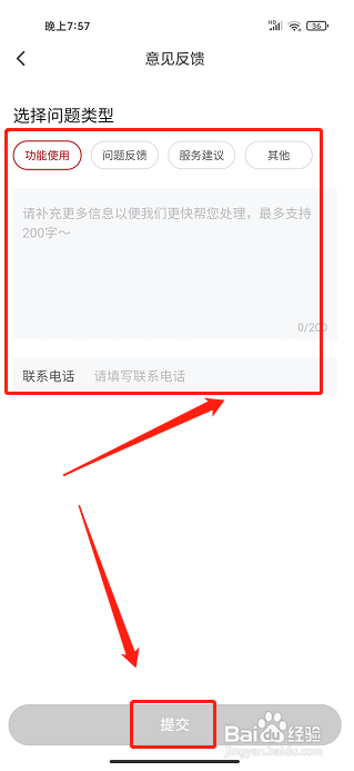 顺丰同城急送app怎样提交意见反馈?