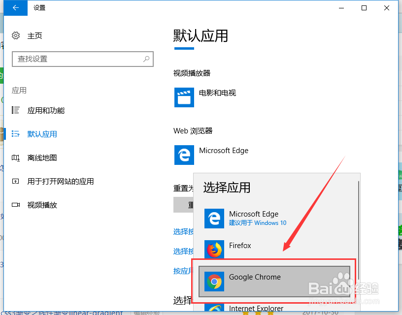 win10如何将Chrome设置成默认浏览器