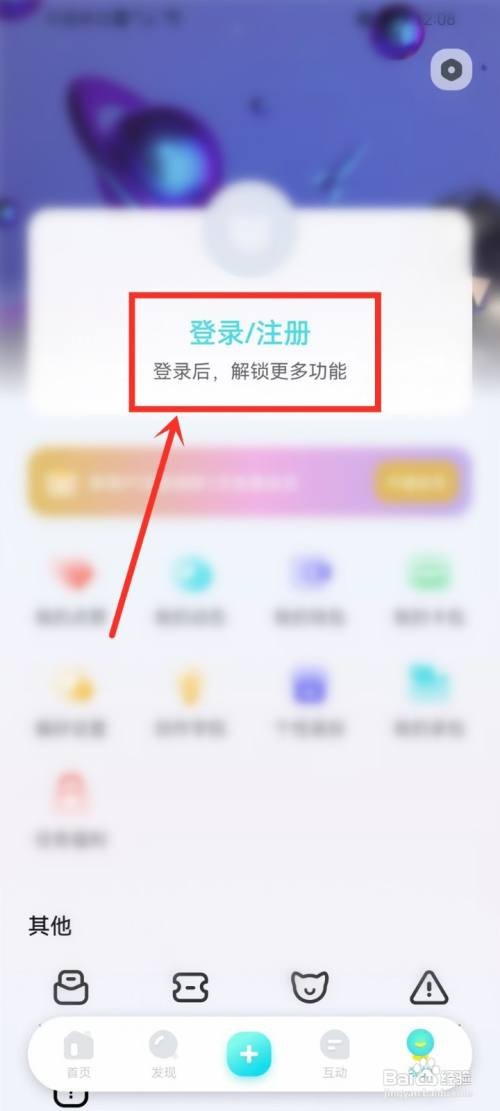 快点阅读APP如何切换账号登录