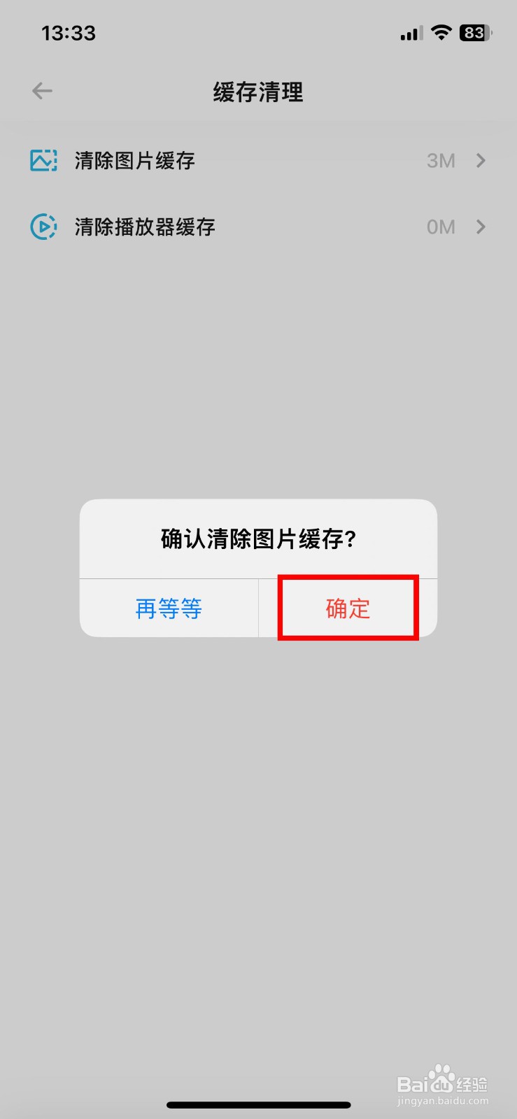 小宇宙软件app怎么快速清除图片缓存记录