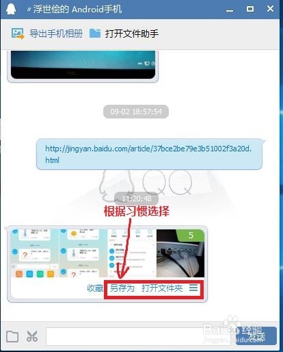 没有数据线如何把手机上的照片传到电脑上