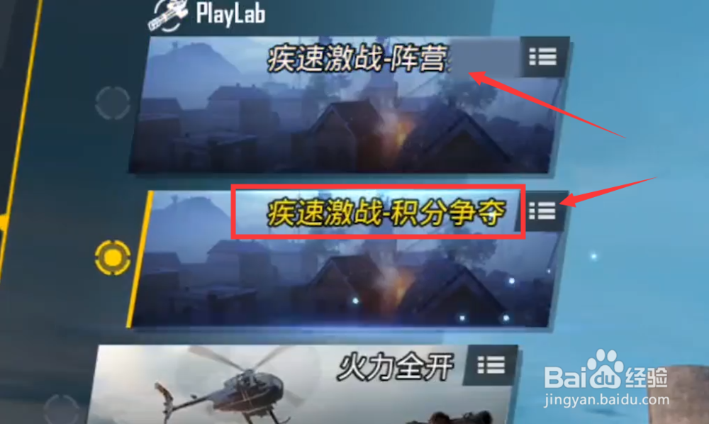 吃鸡手游疾速激战怎么进 刺激战场疾速激战在哪