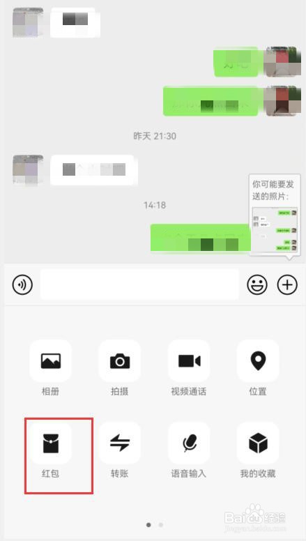 中秋节微信如何发红包给老师