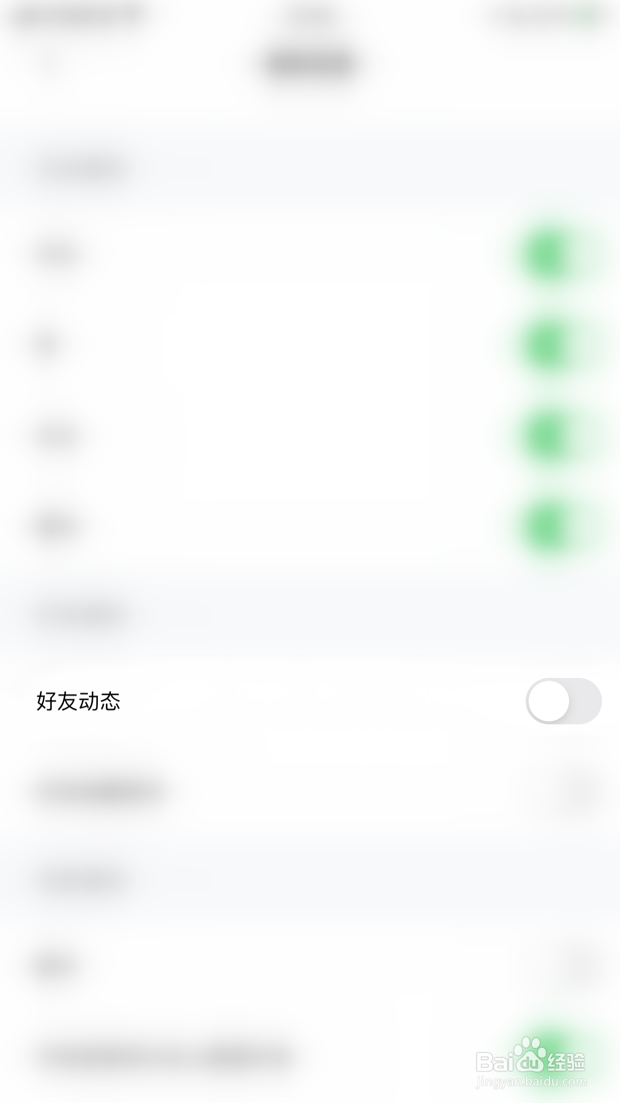 怎么启用附近友糖好友动态